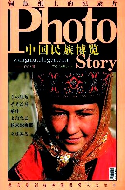 中國民族博覽