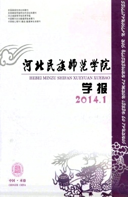 河北民族師范學院學報