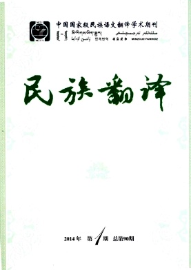 民族翻譯