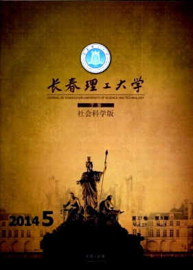 長春理工大學學報