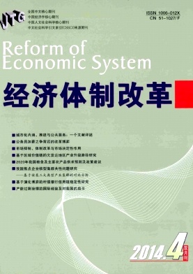 經(jīng)濟(jì)體制改革