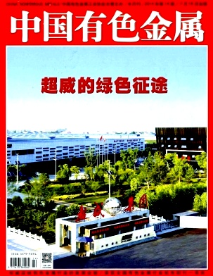中國有色金屬