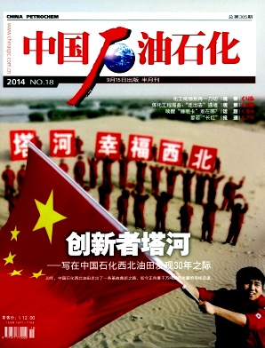中國石油石化