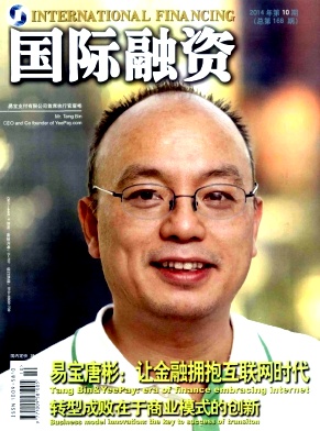 國際融資