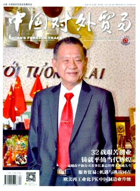 中國對外貿(mào)易
