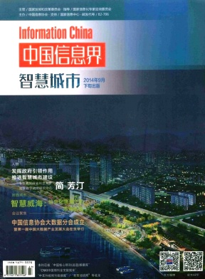 中國信息界