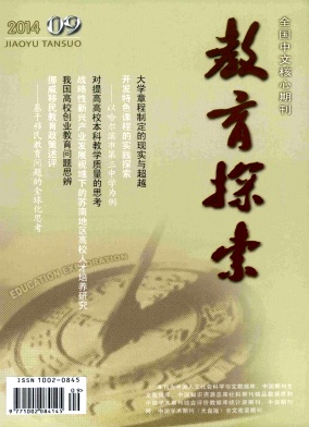 教育探索