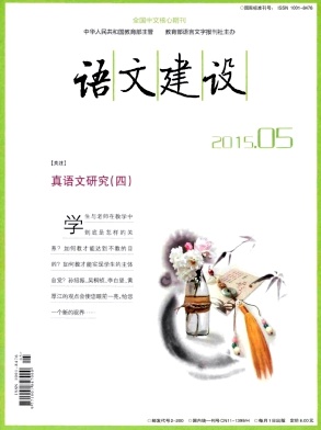 語文建設(shè)
