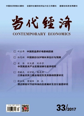 當(dāng)代經(jīng)濟